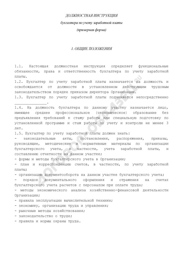 Обязанности бухгалтера калькулятора в ресторане - еда и кафе: справочная информация