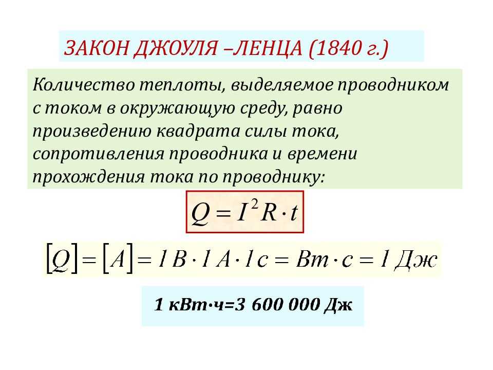 Работа и мощность тока презентация