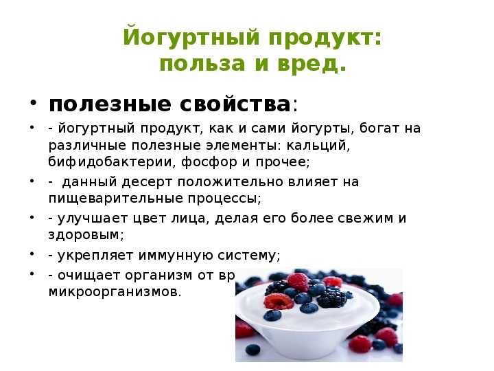 Йогурт: полезные и вредные свойства | food and health