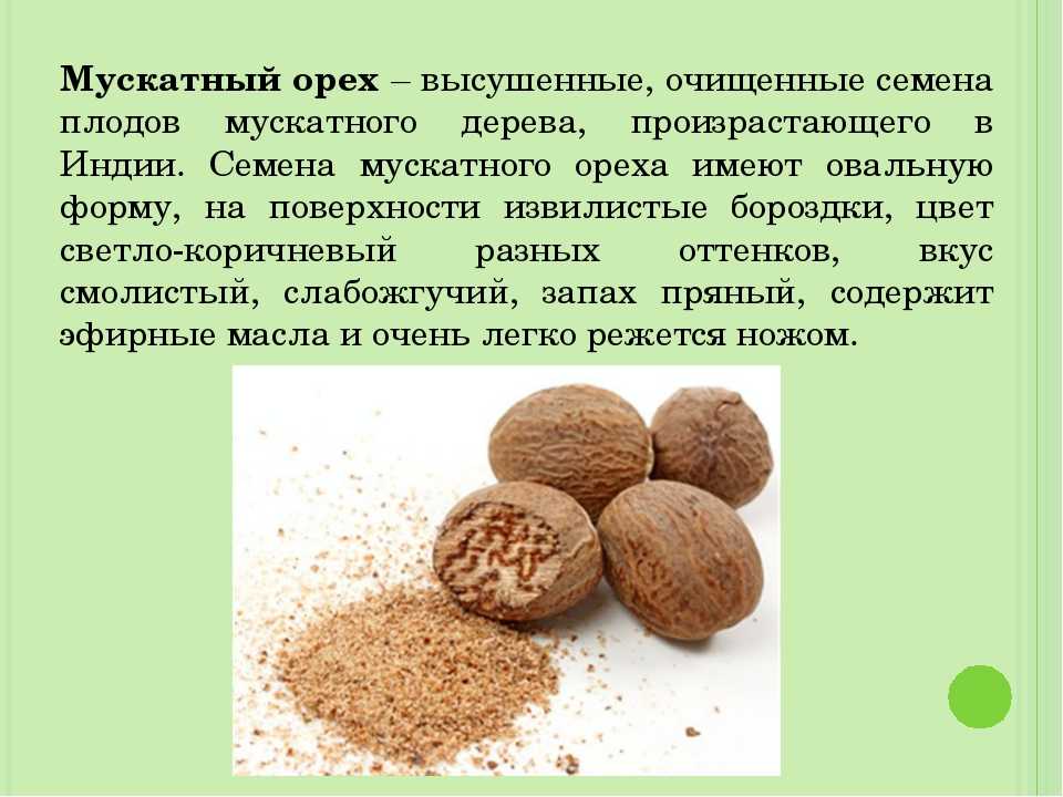 Мускатный орех: польза и вред для человека | food and health