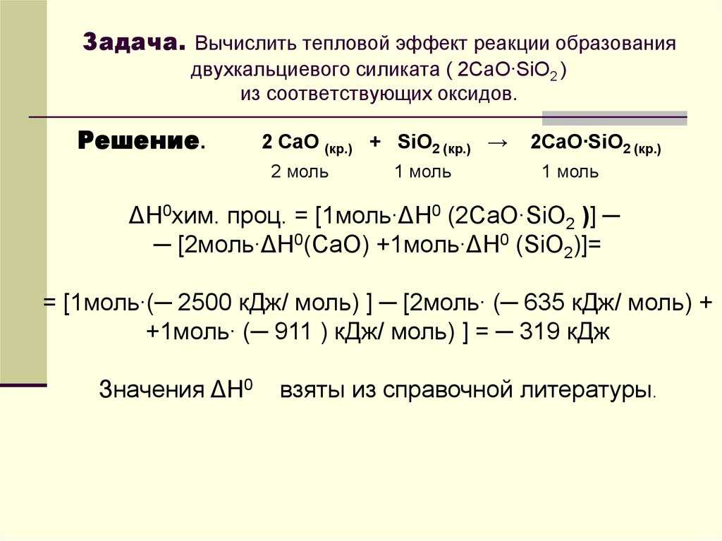 Вычислить тепловой эффект реакции
