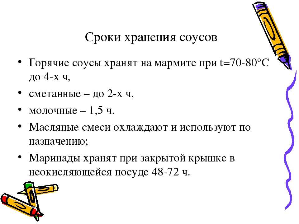 Сроки хранения посуды. Соусы требования и сроки хранения. Продолжительность хранения яично-масляных соусов. Сроки хранения соусов таблица. Требования к качеству соусов сроки хранения.