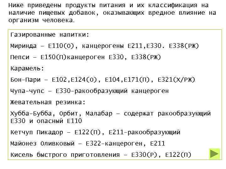 Добавка Е1442 широко используется в производстве Часто возникает вопрос, не вредна ли она для человека, тем более что этот ингредиент входит в состав многих пищевых продуктов Е1422 – это пищевая добавка, которая относится к модифицированным крахмалам Что