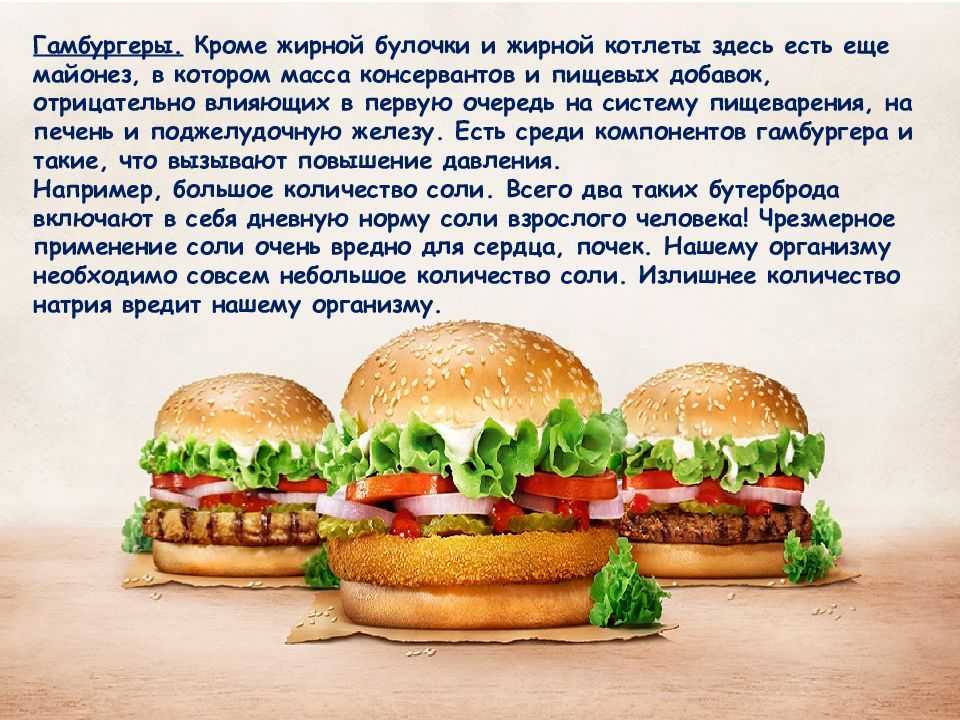 Фастфуд: причины популярности, виды, влияние на организм человека, последствия, интересные факты и мифы