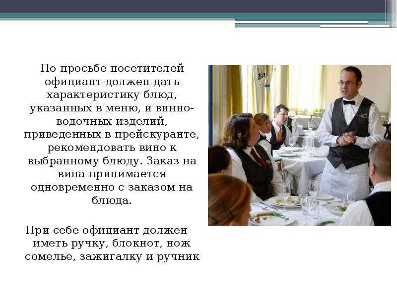 Как общаться с трудным клиентом в ресторане