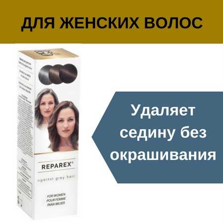 Как избавиться от седины без окрашивания: народные и аптечные средства, в том числе антиседин, стопседин, репарекс и другие + отзывы