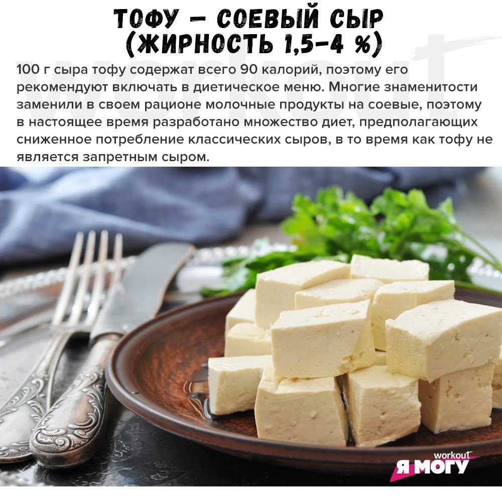 Сыр тофу из чего делают польза. Сыр тофу. Низкокалорийный сыр тофу. Тофу соевые продукты. Сыр тофу твердый.