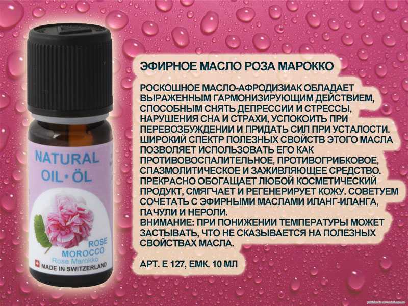 Основы применения масла герани