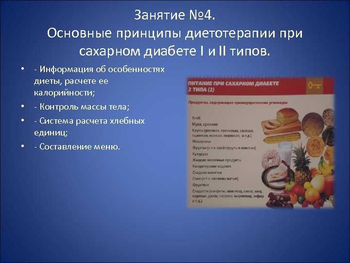 Диета при сахарном диабете