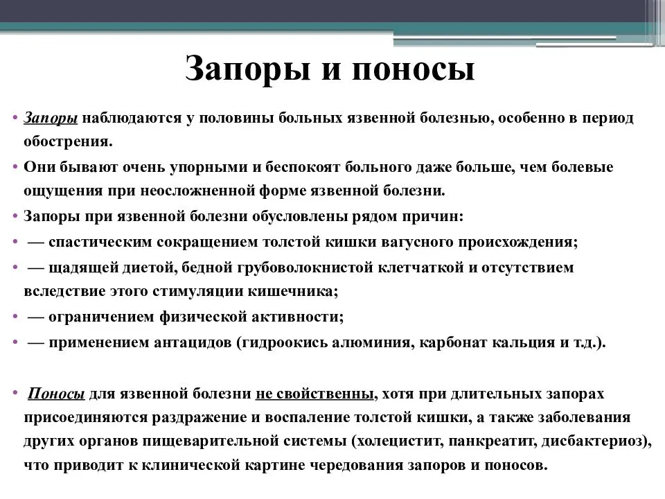Причины поноса после. Запоры при язвенной болезни. Диарея при панкреатите причины. Понос при холецистите и панкреатите.