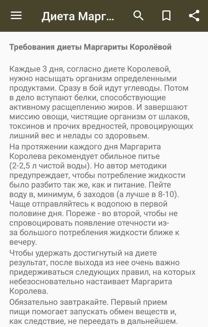 Диета маргариты королевой: принципы и план питания