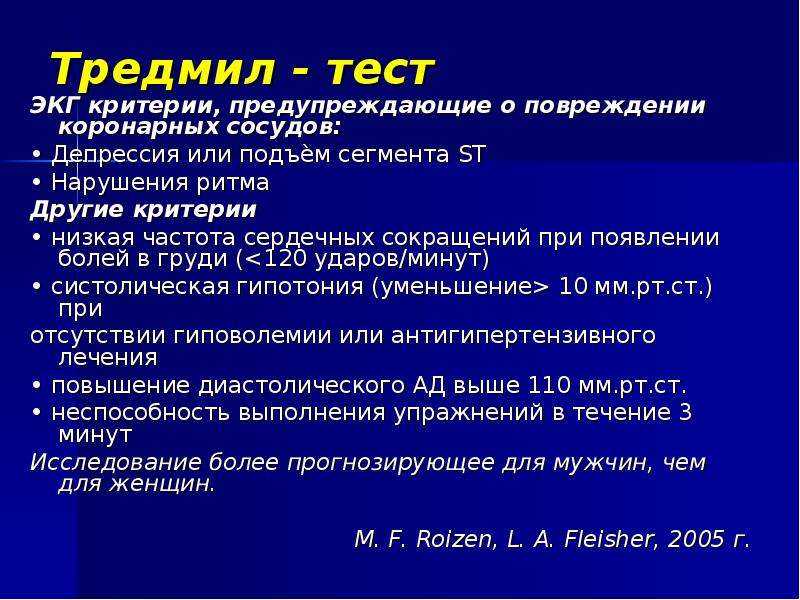 Тредмил обследование что это. Тредмил тест. Заключение тредмил теста. Подготовка к тредмил-тесту пациента.