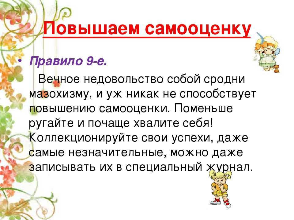 Картинки для повышения самооценки