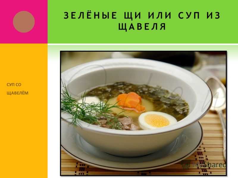 Щи калорийность. Щавелевый суп ккал. Щавелевый суп калорийность. Ккал щавельный суп. Калории в щавелевом супе.