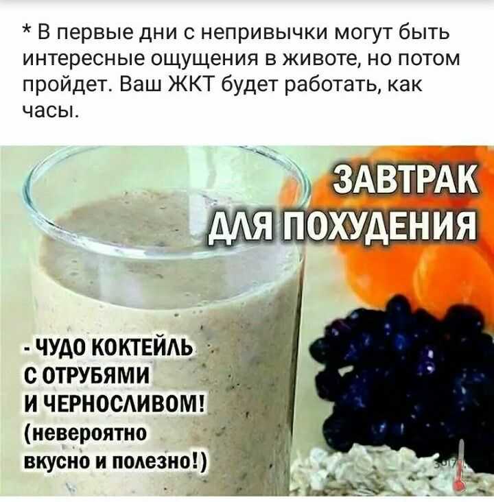 Овсянка с черносливом и кефиром для похудения - фото презентация