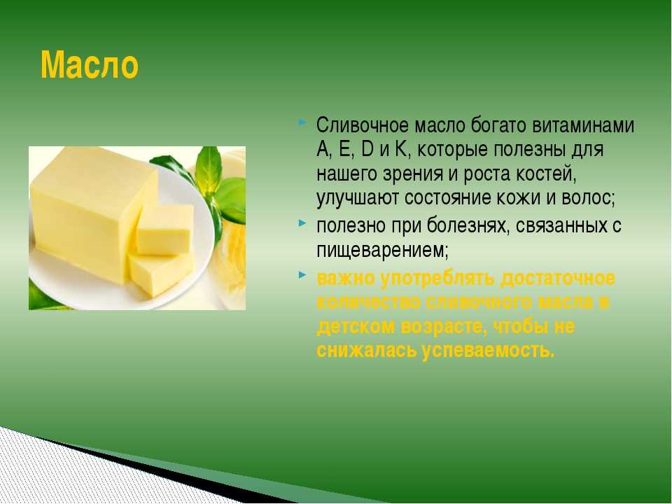 Сливочное масло калорийность на 100 грамм, вред, польза – хорошие привычки