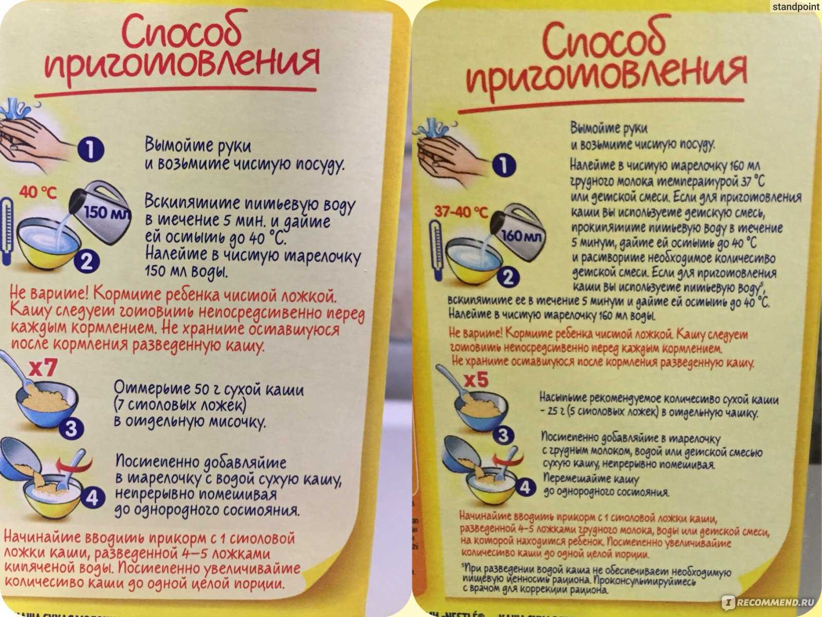 Как разбавлять кашу для первого прикорма одна стол ложка на 50 мл или 30 мл