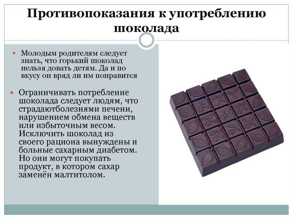 Польза горького шоколада для мужчин. Рекомендации по употреблению шоколада. Шоколад Горький. Чем полезен Горький шоколад. Нормальный шоколад.