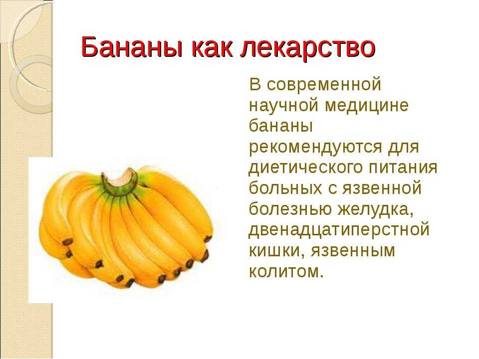 Банан: полезные свойства и вред, калорийность, состав, виды и как хранить