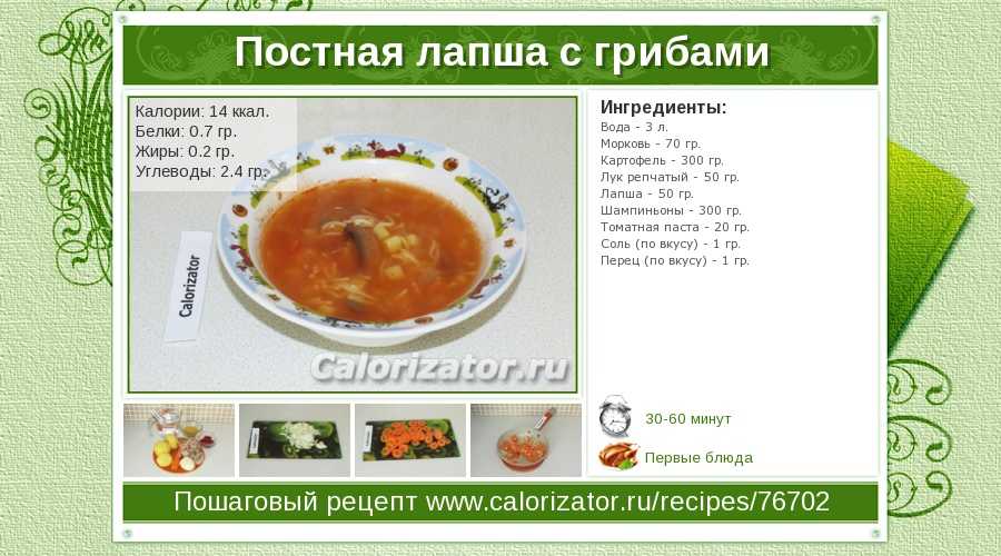 Лапша домашняя калорийность. Грибной суп калории. Сколько калорий в супе с лапшой и картошкой. Суп лапша грибной ккал. Суп грибной калорийность на 100.