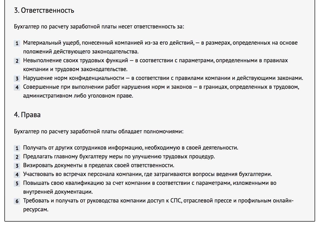 Образец должностная инструкция бухгалтера по расчету заработной платы