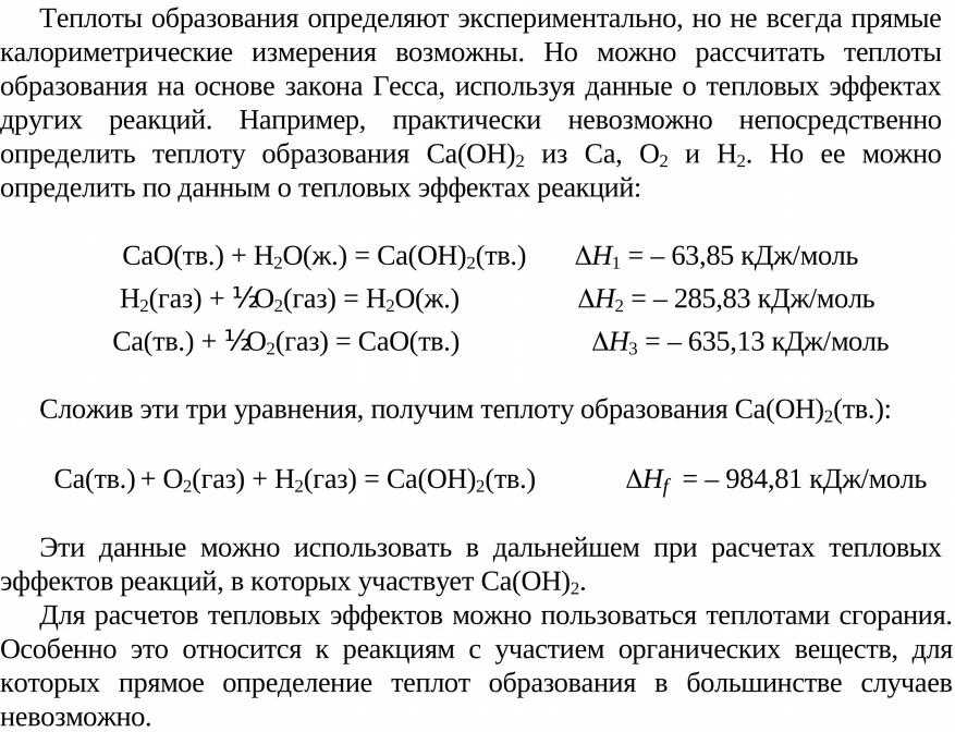 Тепловой эффект теплота сгорания