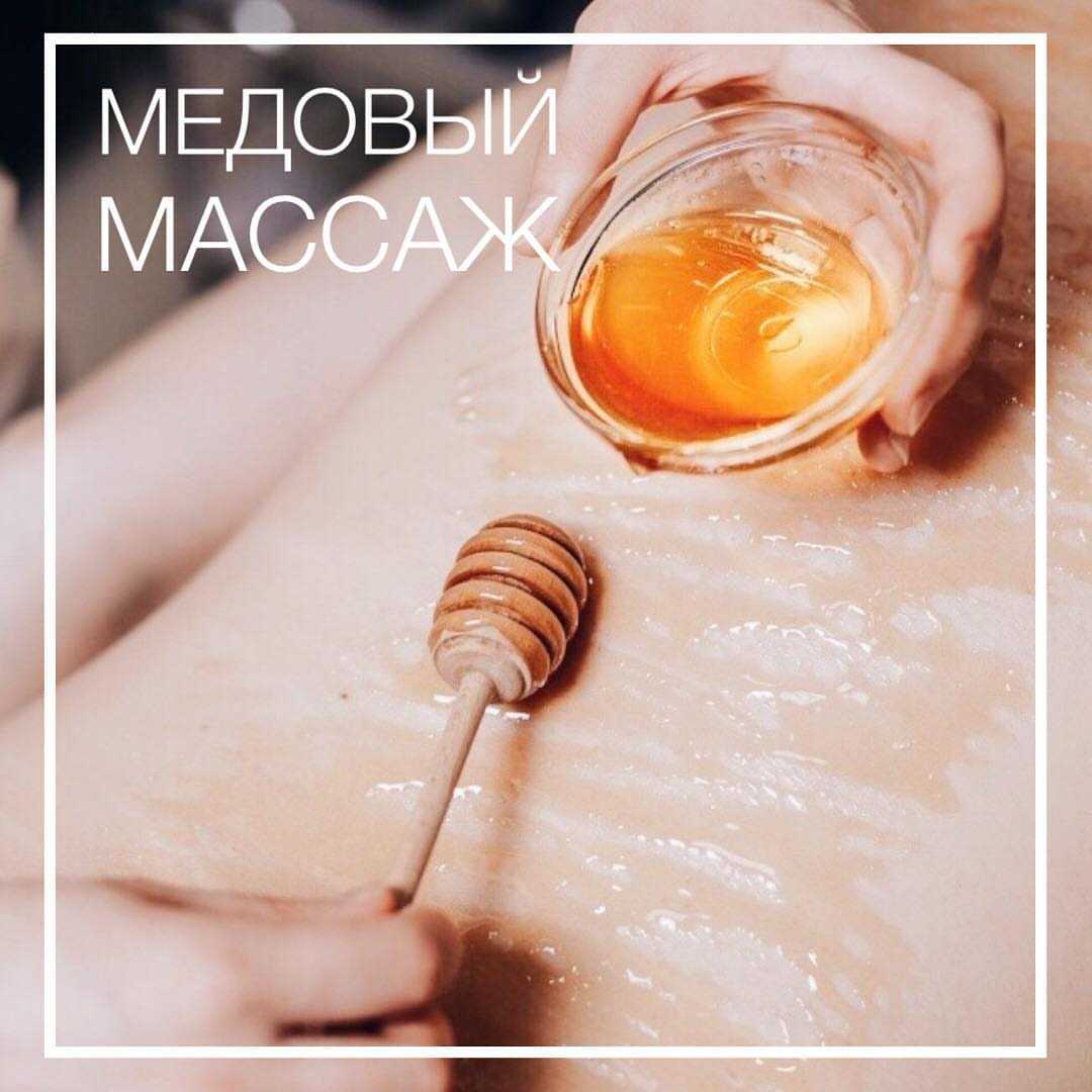 Медовый массаж картинки для рекламы