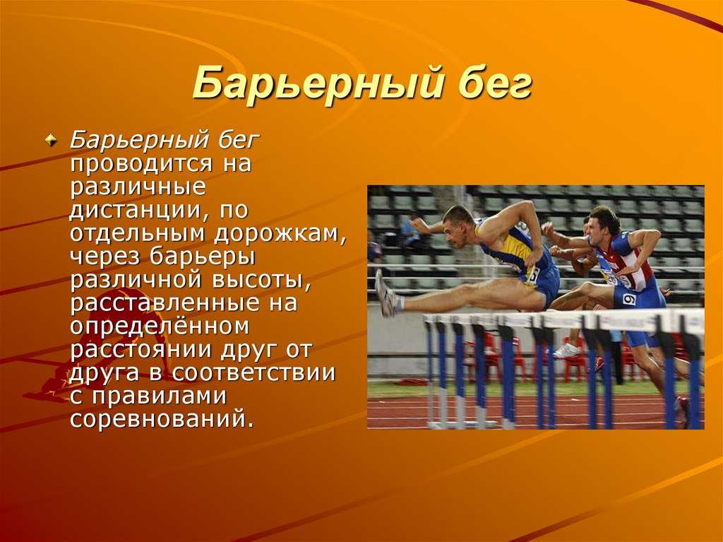 Бег спорт презентация