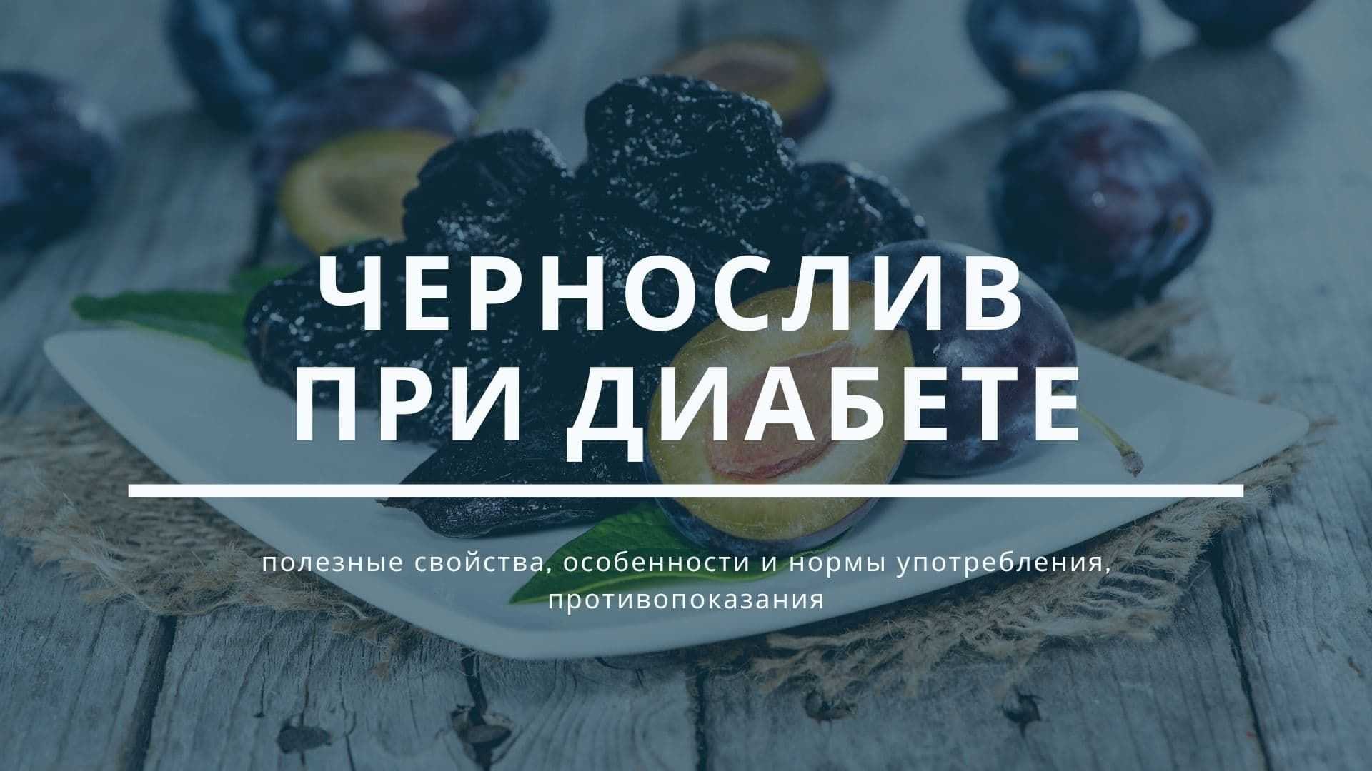 Фрукты и овощи при сахарном диабете 1 и 2 типа