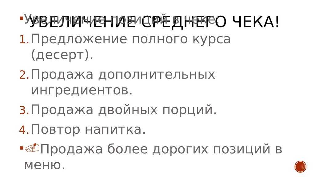 Организация работы ресторана и повышение ее эффективности