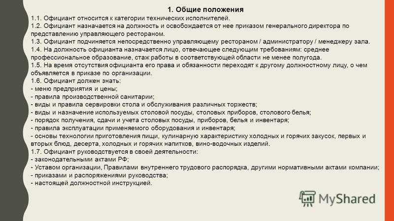 Должностная инструкция шеф повара ресторана образец