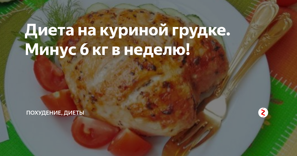 Диета на куриной грудке каше и овощах