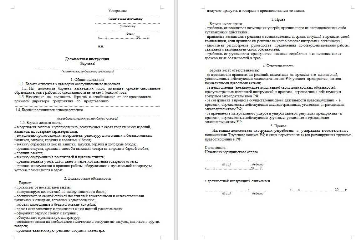 Бармен: обязанности. должностная инструкция бармена :: businessman.ru