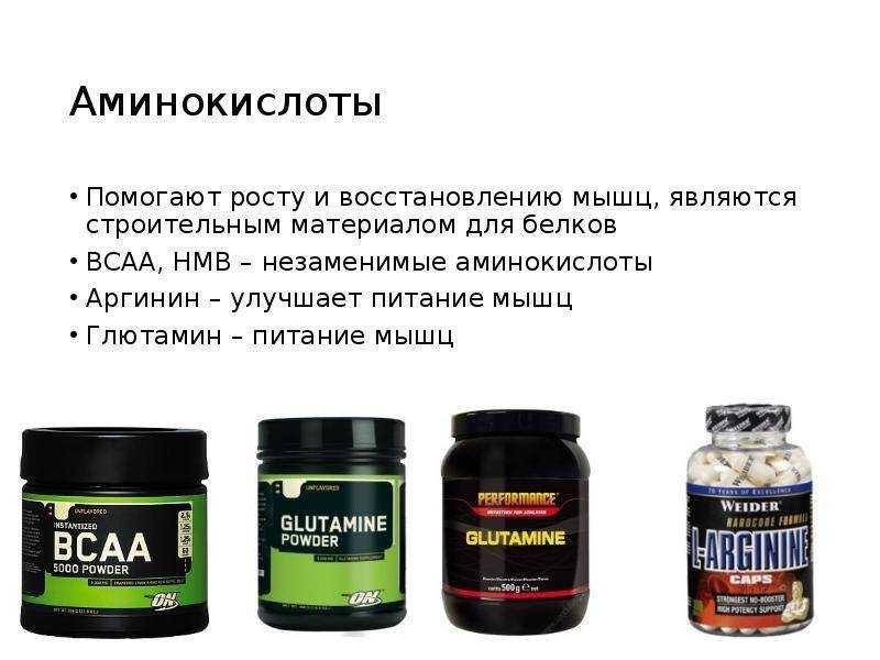 Продукты, содержащие аминокислоты: таблица заменимых и незаменимых