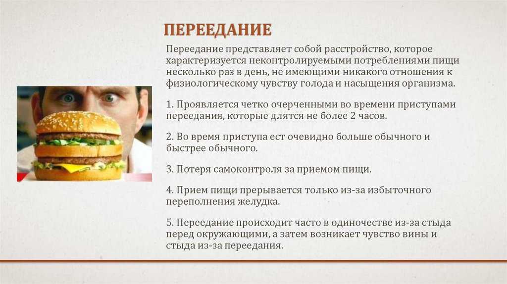 Нарушение пищеварения при переедании