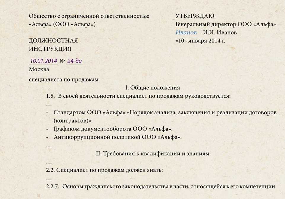 Подписи в должностной инструкции образец