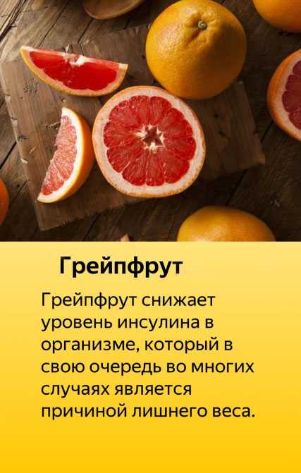 Когда можно есть грейпфрут на ночь для похудения – вся польза