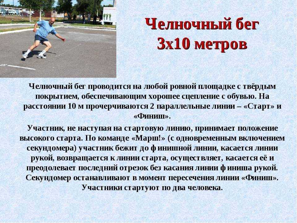 Челночный бег 3х10: техника выполнения (этапы), польза для общего физического развития
