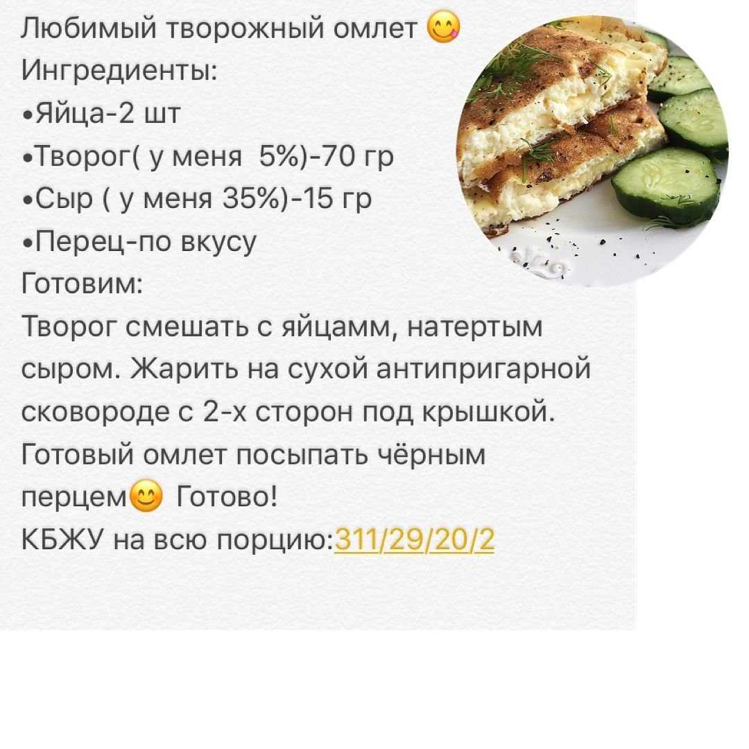 Рецепт омлет 3 яйца+молоко. калорийность, химический состав и пищевая ценность.