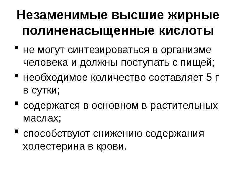 Роль жирных кислот в организме человека